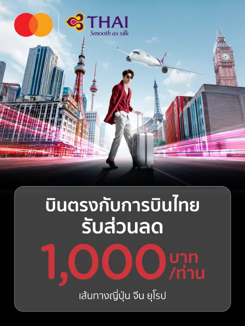 โปรโมชั่นสายการบินไทย เส้นทางเอเชีย โปรโมชั่นสายการบินไทย เส้นทางเอเชีย